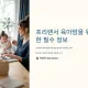 https://hsc.mcafe.me/data/editor/2411/thumb-8457063bae31395d9712903e0c7cc5c8_1732870680_8152_80x80.webp