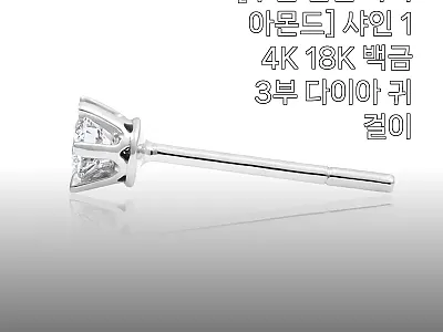 우신 천연 다이아몬드 샤인 14K 1 관련 이미지