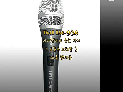 IMI IM-938 아이엠아이 유선  관련 이미지